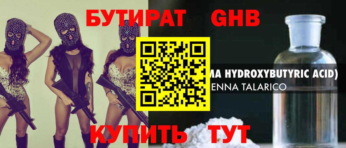 БУТИРАТ  Бутират Butirat  Вход с VPN  Наро-Фоминск 