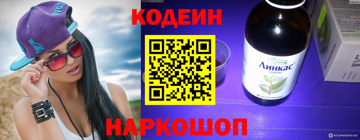 Кодеин напиток Lean (лин)  Кодеиновый сироп Lean напиток Lean (лин)  Наро-Фоминск  Вход с VPN 