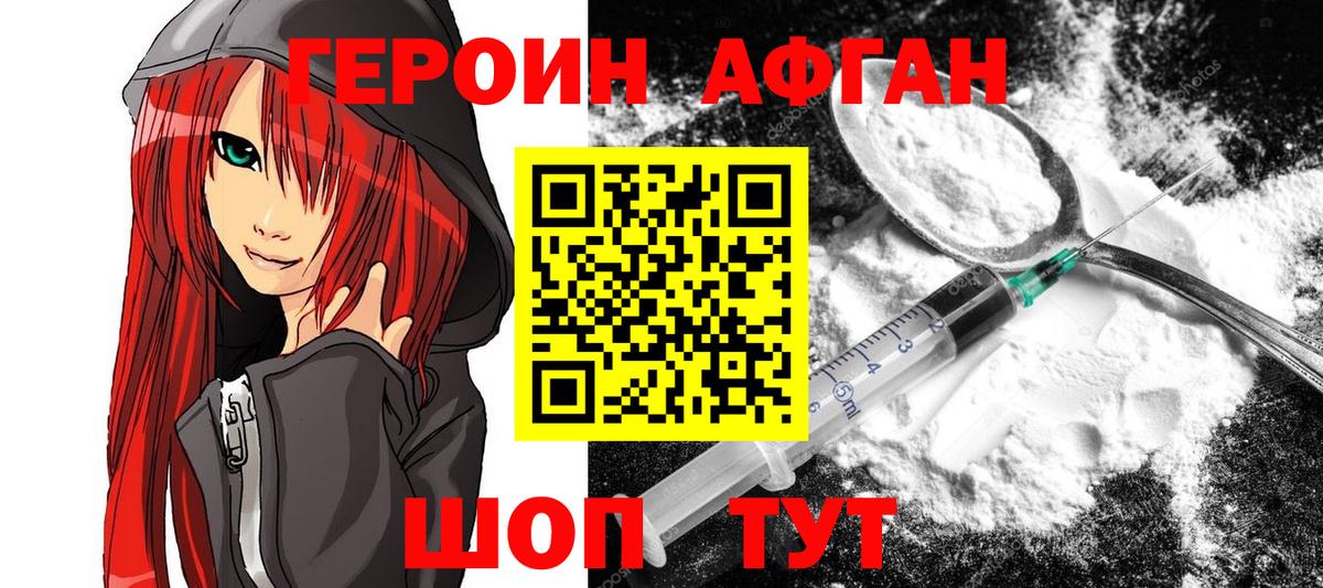 Героин белый  Вход с VPN  Наро-Фоминск 