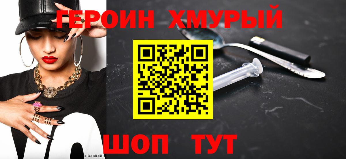 ГЕРОИН Heroin Наро-Фоминск