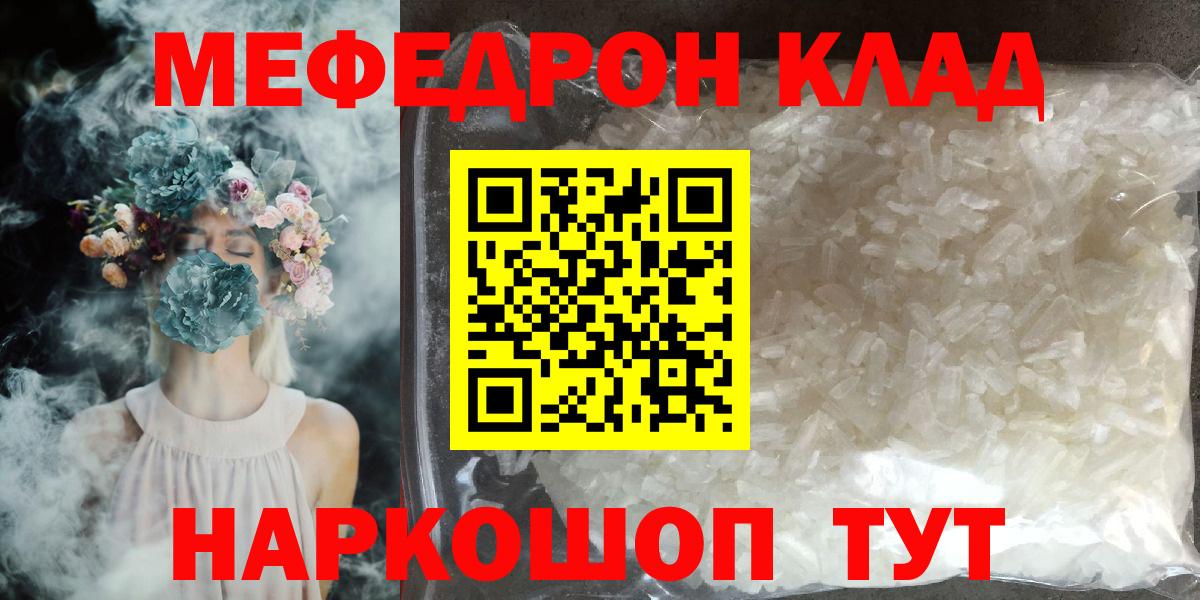 Мефедрон кристаллы Наро-Фоминск