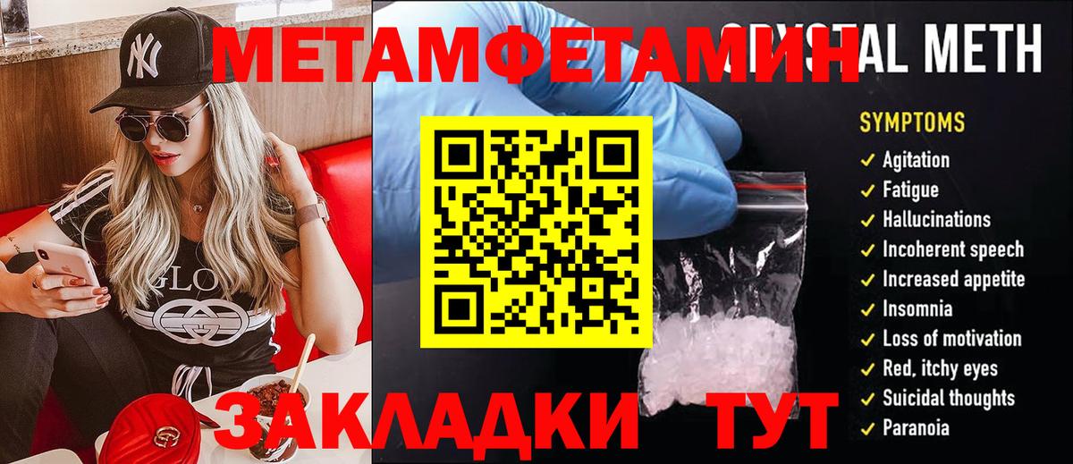 МЕТАМФЕТАМИН Methamphetamine  Вход с VPN  МЕТАМФЕТАМИН Methamphetamine  Наро-Фоминск 